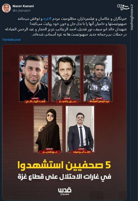 خبرنگارانِ شهید؛ شاهدانی که خونشان فریادِ غزه شد