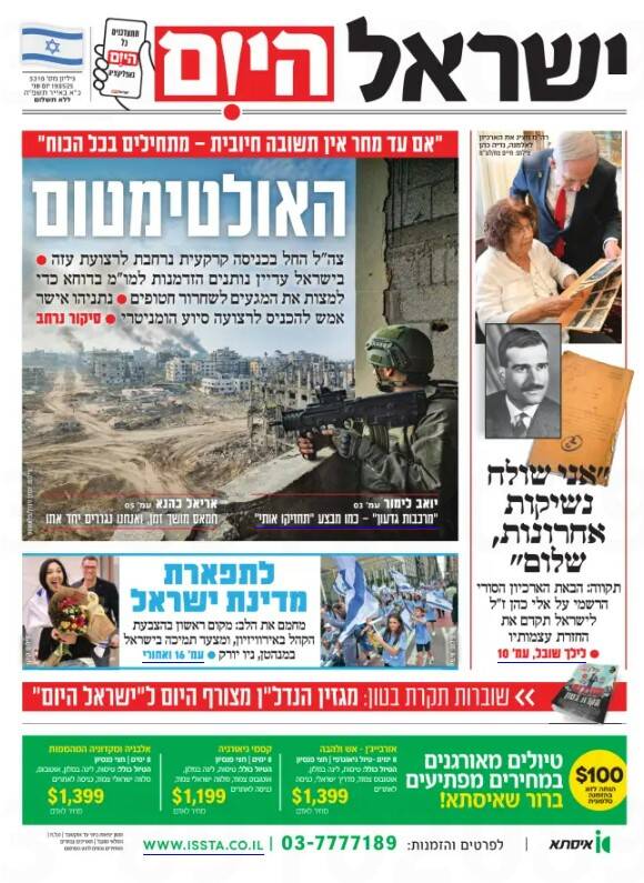 صفحه نخست روزنامه‌های عبری زبان/ خشم راستگرایان صهیونیست از ورود کمک‌های بشردوستانه به غزه
