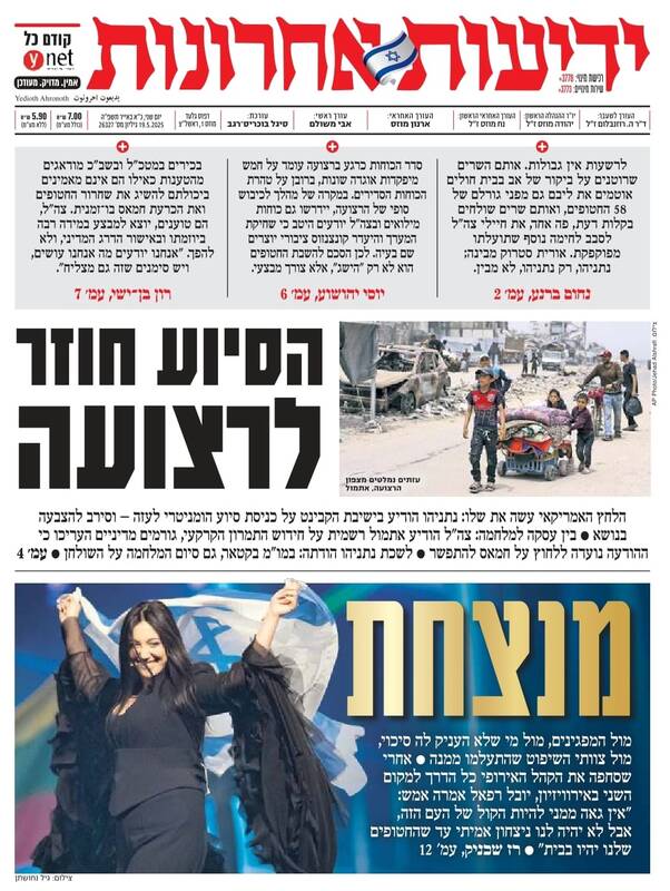 صفحه نخست روزنامههای عبری زبان/ خشم راستگرایان صهیونیست از ورود کمکهای بشردوستانه به غزه