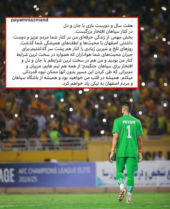 خداحافظی احساسی خرید تازه پرسپولیس