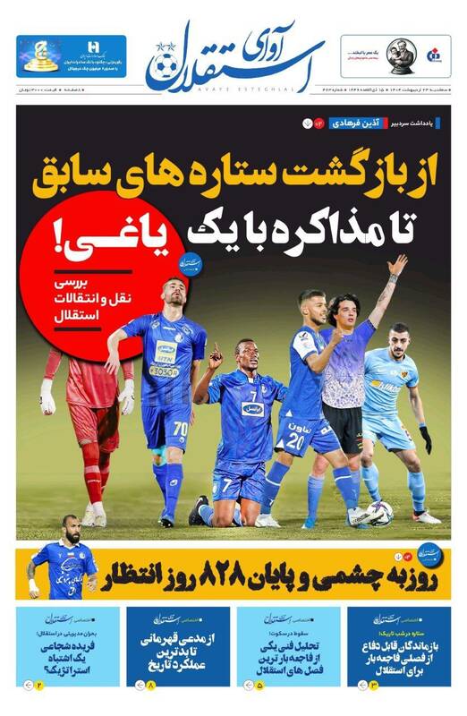 روزنامه