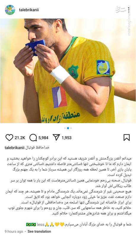 پیام عجیب کاپیتان صنعت نفت آبادان: خداحافظ فوتبال