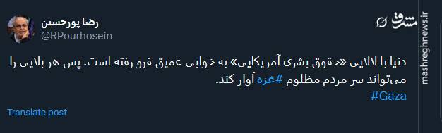 دنیا با لالایی «حقوق بشری آمریکایی» به خوابی عمیق فرو رفته است