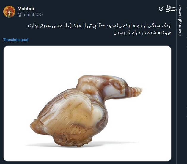 تصویری از اردک سنگی از دوره ایلامی