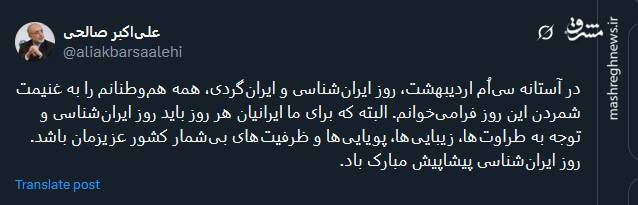 صالحی: برای ما ایرانیان هر روز باید روز ایران‌شناسی باشد