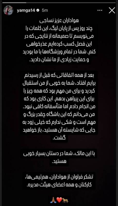 عکس | پیام کوین یامگا پس از سقوط نساجی به لیگ یک