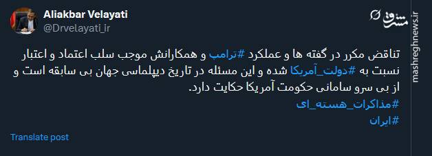 ولایتی: تناقض گویی آمریکایی ها از بی سرو سامانی حکومت آمریکا حکایت دارد