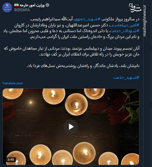 پیام صفحه وزارت امور خارجه به مناسبت گرامیداشت سالروز شهادت شهدای خدمت