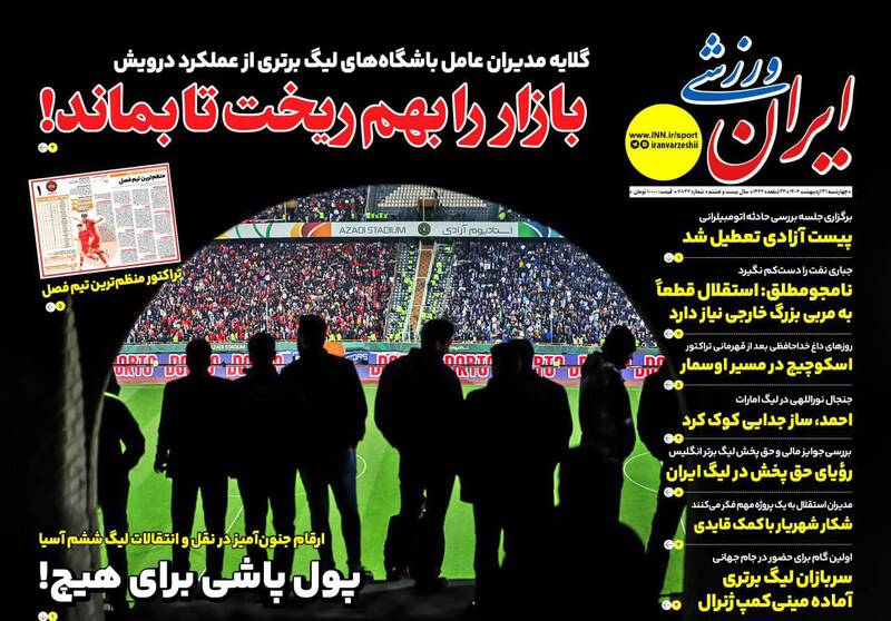روزنامه
