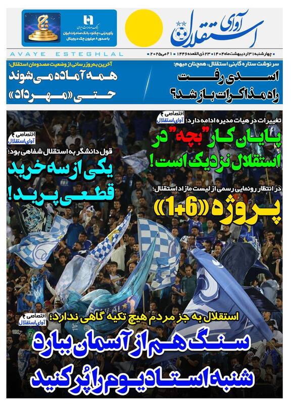 روزنامه