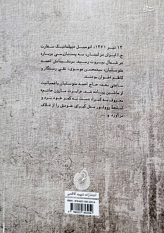 قاتل حاج احمد متوسلیان در کدام تعمیرگاه کار می‌کرد؟