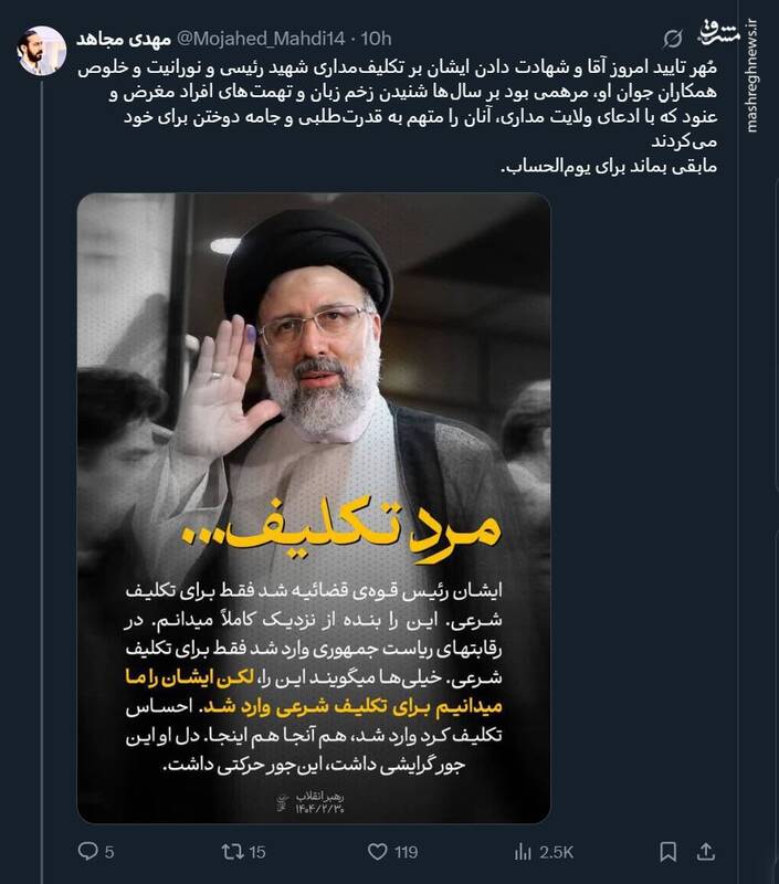 ولایت مداری شهید رئیسی؛ مهر تأیید بر خلوص و تکلیفمداری