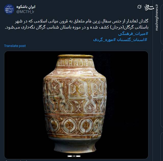 گلدان لعابدار متعلق به قرون میانی اسلامی+ عکس