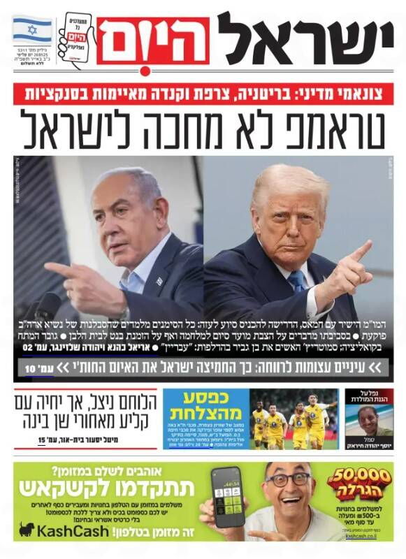 صفحه نخست روزنامه‌های عبری زبان/ تهدید آمریکا و کشورهای اروپایی علیه رژیم صهیونی