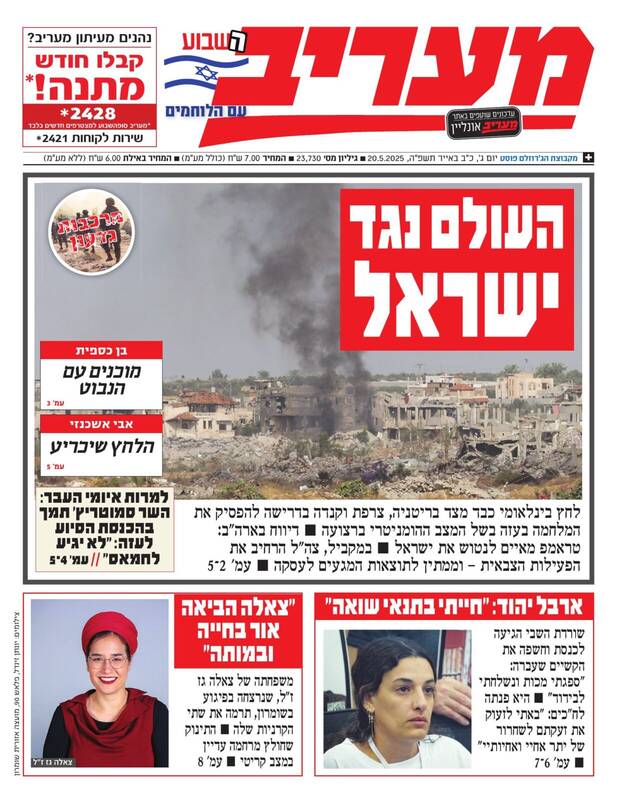 صفحه نخست روزنامههای عبری زبان/ تهدید آمریکا و کشورهای اروپایی علیه رژیم صهیونی