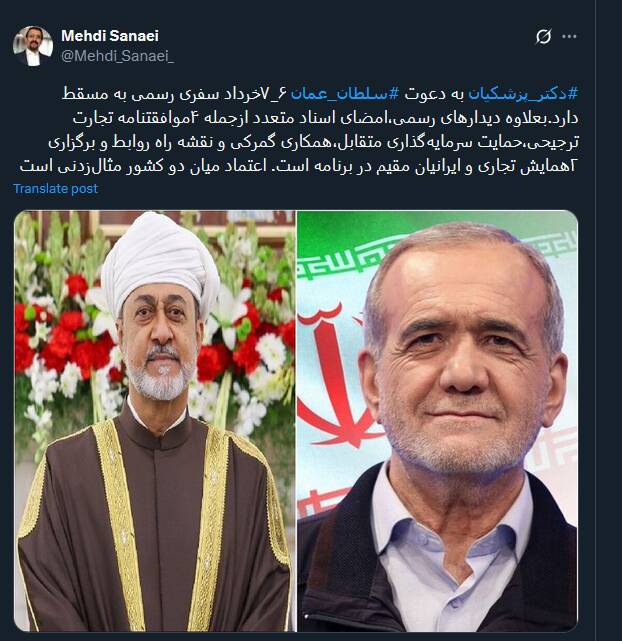 دستورکار سفر پزشکیان به عمان