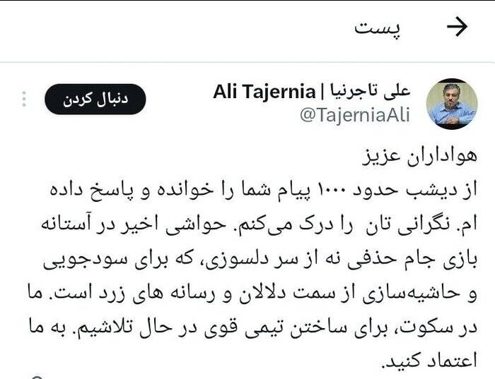 تاجرنیا: در سکوت، استقلالی قوی می‌بندیم!