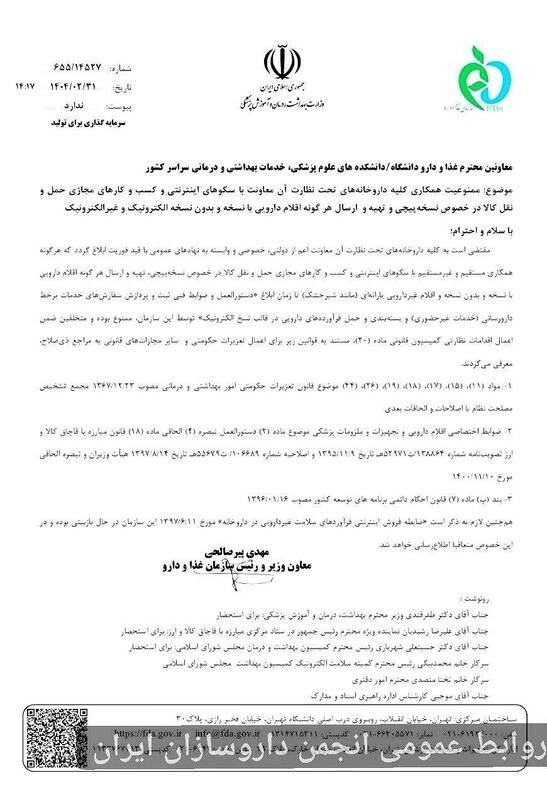 سازمان غذا و دارو ,