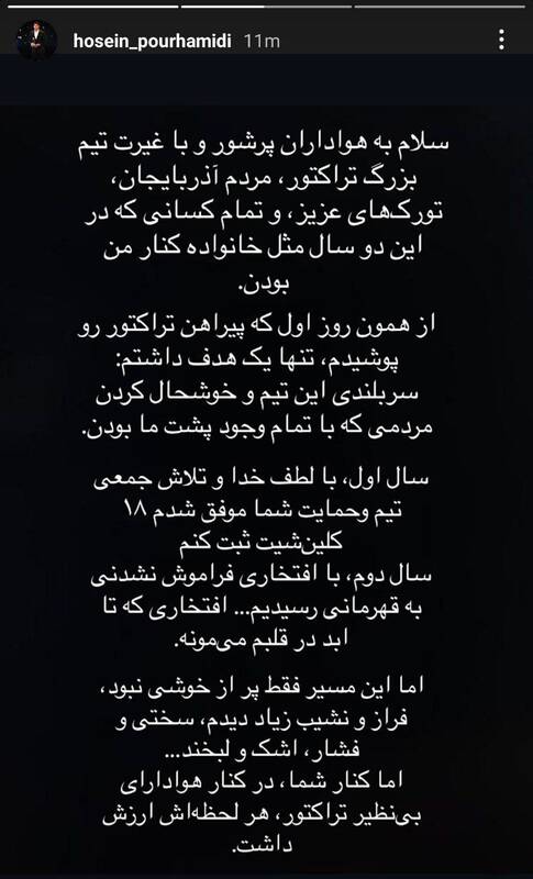 خداحافظی دروازهبان تراکتور با هواداران؛ اراک مقصد احتمالی پورحمیدی + عکس