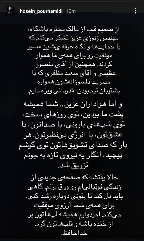 خداحافظی دروازهبان تراکتور با هواداران؛ اراک مقصد احتمالی پورحمیدی + عکس