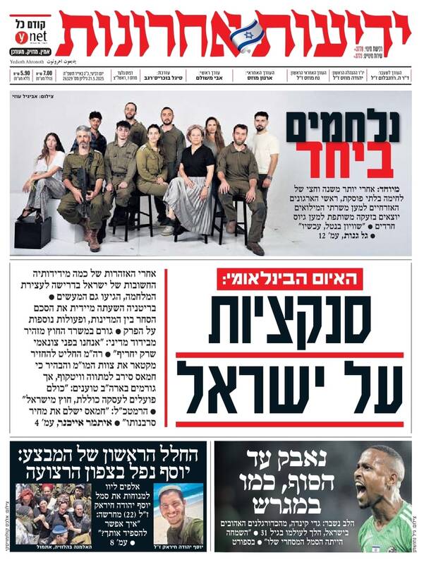 صفحه نخست روزنامههای عبری زبان/ رژیم صهیونیستی در مسیر انزوای جهانی