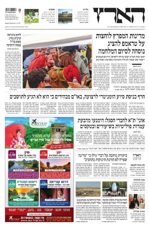 صفحه نخست روزنامههای عبری زبان/ رژیم صهیونیستی در مسیر انزوای جهانی