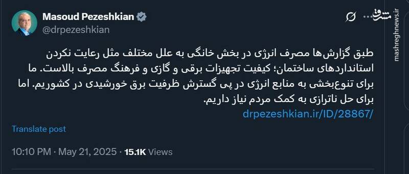 پزشکیان: برای حل ناترازیها به کمک مردم نیاز داریم