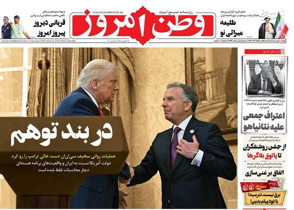 عکس/ صفحه نخست روزنامههای ۱ خرداد ۱۴۰۴