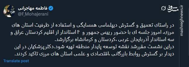 نشست مشترک استانداران و اقلیم کردستان با حضور پزشکیان
