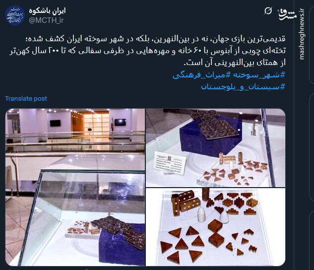 تصاویری از قدیمیترین بازی جهان، کشف شده در شهر سوخته ایران