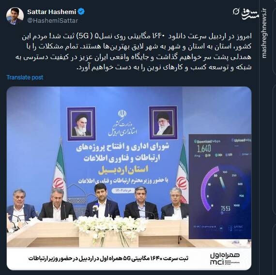 ثبت سرعت دانلود  ۱۶۴۰ مگابیتی روی نسل۵ ( 5G) در اردبیل