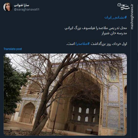 تصویری از محل تدریس ملاصدرا فیلسوف بزرگ ایرانی