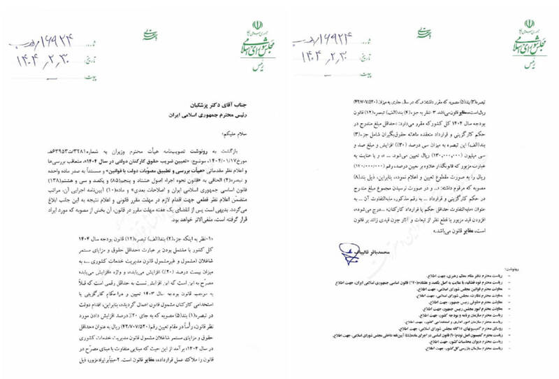 نامه مهم قالیباف به پزشکیان درباره حقوق کارمندان