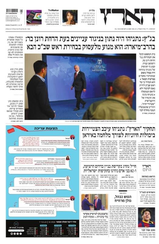 صفحه نخست روزنامههای عبری زبان/ اسرائیل هیوم: بر سر دوراهی قرار داریم