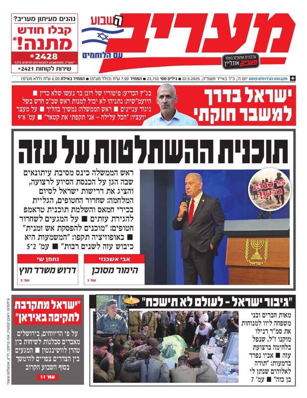 صفحه نخست روزنامههای عبری زبان/ اسرائیل هیوم: بر سر دوراهی قرار داریم