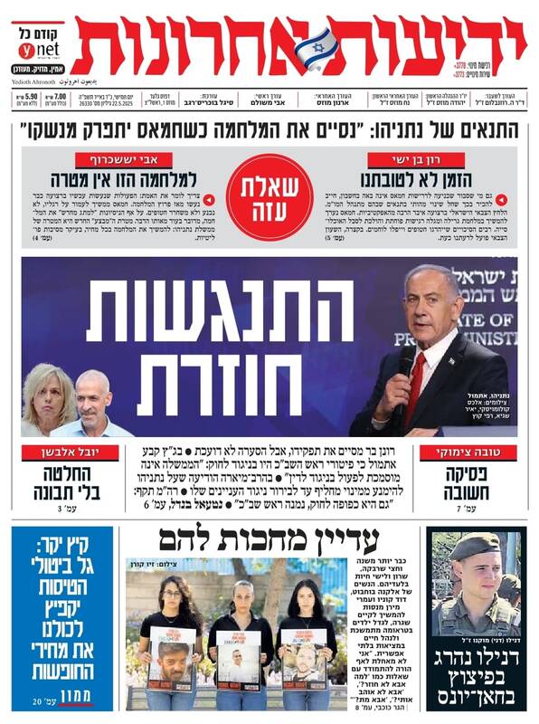 صفحه نخست روزنامههای عبری زبان/ اسرائیل هیوم: بر سر دوراهی قرار داریم