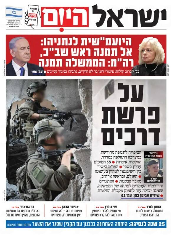 صفحه نخست روزنامههای عبری زبان/ اسرائیل هیوم: بر سر دوراهی قرار داریم