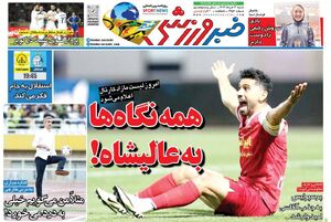 عکس/ تیتر روزنامه‌های ورزشی شنبه ۳ خرداد