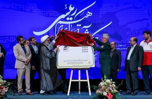 عکس/ اولین کنگره الگوی حکمرانی شهید سید ابراهیم رئیسی