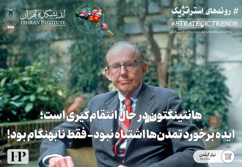 نظم،تمدني،جهاني،جهان،هانتينگتون،ليبرال،روسيه،سرد،چين،تاريخ،ج ...