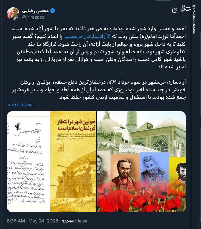 خاطره محسن رضایی از حماسه آزادی خرمشهر