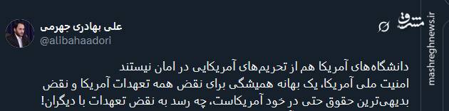 دانشگاههای آمریکا هم از تحریمهای آمریکایی در امان نیستند