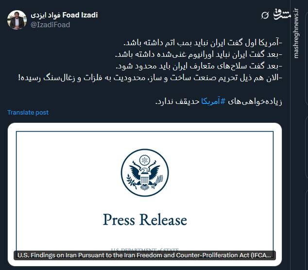 زیادهخواهیهای آمریکا حد یقف ندارد