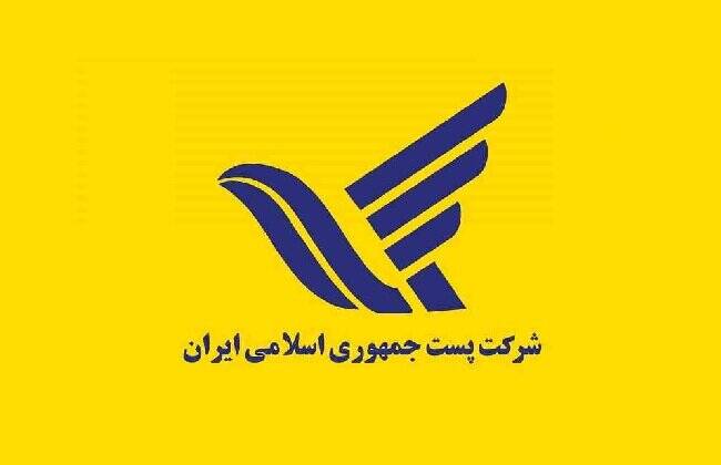قانون،پست،پستي،مرسوله،بند،شركت،پرداخت،ماده،غرامت،خسارت،مرسول ...