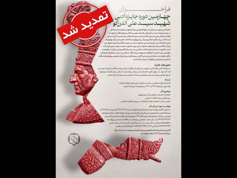 جايزه،اندرزگو،شهيد،سيدعلي،دبيرخانه،ادبي،انقلاب