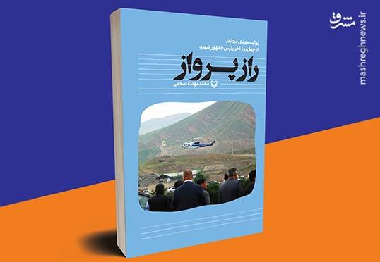 رئيسي،تخفيف،شهيد،كتاب،رييسي