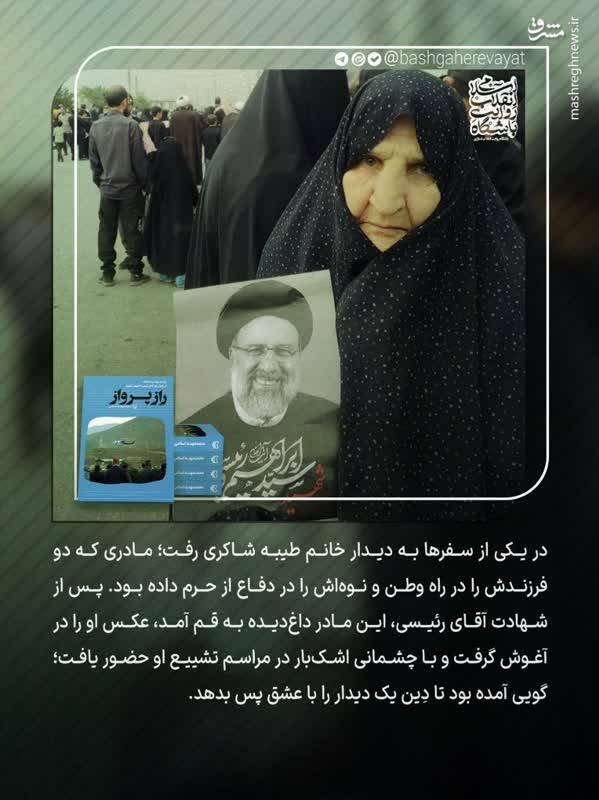 ۴۰ روز پایانی زندگی شهید رئیسی به روایت مهدی مجاهد