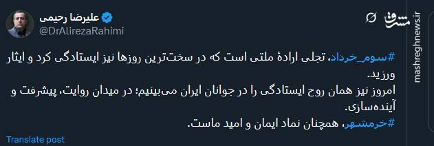 خرمشهر، همچنان نماد ایمان و امید ماست