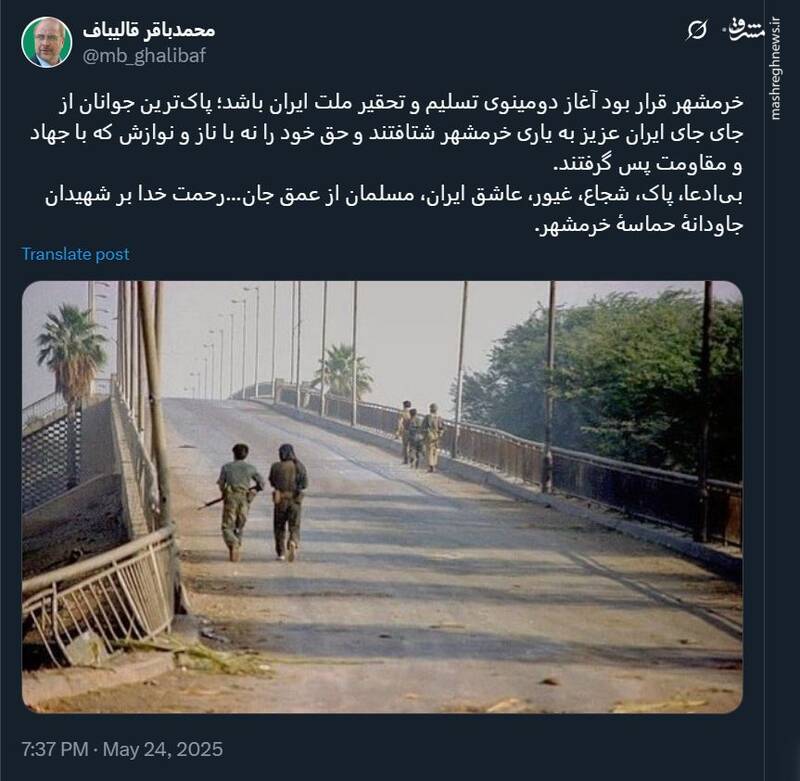 توئیت قالیباف برای سالروز حماسه خرمشهر