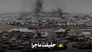 حقیقت اصرار اسرائیل بر جنگ غزه+ فیلم